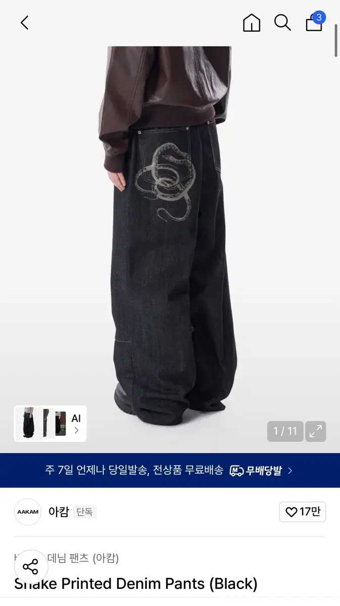 パンツ AAKAM Snake Printed Denim Pants 아캄(AAKAM) Snake Printed Denim Pants (Black) - 사이즈 & 후기 | 무신사